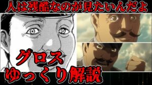 【ゆっくり解説】人は残酷なのがみたいだよ グロス【進撃の巨人】