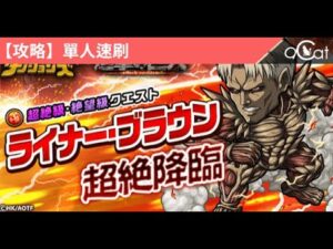 ポコダン 進撃の巨人(ライナーブラウン絕望級)單人速刷