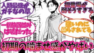 噛ませキャラリヴァイを楽しむ視聴者の反応集【進撃の巨人】