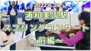 【駅ピアノコンサート】進撃の巨人メドレー🎹🎻ツバメダンス🎹💃コラボ