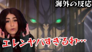 【進撃の巨人】地ならしに恐怖する外国人の反応 #進撃の巨人 #海外の反応