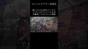 さよならエレン…私…戻れないの#進撃の巨人 #ミカサ ＃腐女子