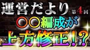 【ブレオダ】運営だより第４回！！重要！！〇〇編成が上方修正！？「団員育成キャンペーンと更なる緩和＆総戦闘力変更＆周回クエスト属性変更など」【進撃の巨人】【ブレイブオーダー】