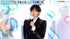 志尊淳、『進撃の巨人』荒木監督アニメ映画で主人公演じ「本当に最高」梶裕貴らと登壇　映画『バブル』完成披露イベント