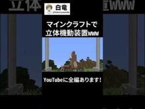 進撃の巨人の世界でサバイバル 1日目 マインクラフト #shorts