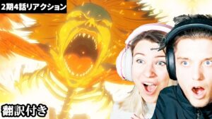 まさかのユミルの巨人化に10秒間時が止まるアメリカ人カップルのリアクション 【進撃の巨人2期4話】