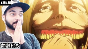 衝撃の初回から鋭い考察を見せるカナダ人ニキのリアクション 【進撃の巨人1期1話リアクション】