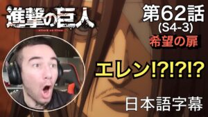 負傷兵の正体に...ニック・ニキの「進撃の巨人」鑑賞　4期 第62話（希望の扉）