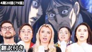 グリシャの裏にいた人物を知り驚愕するアメリカ人ネキ達のリアクション【進撃の巨人4期20話】