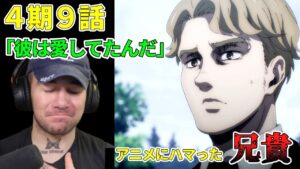 【進撃の巨人4期9話】ニコラス兄貴　リスニング　[ 日本語字幕／海外の反応]