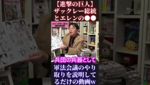 【進撃の巨人】ザックレー総統軍法会議【エレン アルミン ミカサ ジャン リヴァイ 考察 解説 伏線 op ed 最終回 ネタバレ 紅蓮の弓矢 自由の翼 梶裕貴 マリア】 #Shorts #Short