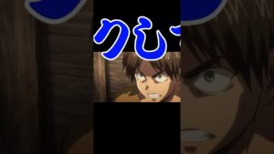 エレン『チクチクしてやる！』進撃の巨人パロディ