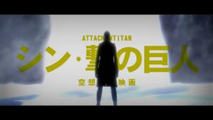 シン・撃の巨人∶完結編