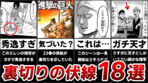 【進撃の巨人】天才諌山先生による裏切り者の伏線を全てまとめてみた