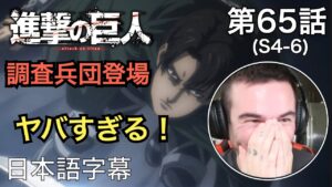 vs戦鎚の巨人、ニック・ニキの「進撃の巨人」鑑賞　4期 第65話（戦鎚の巨人）
