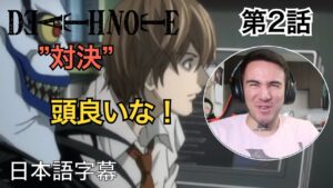 頭脳戦の始まりに胸が高鳴るニキ、ニック・ニキの「デスノート」　第2話(対決)