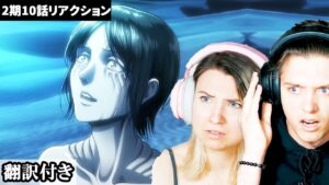 初めて見る世界に言葉を失うアメリカ人カップルのリアクション 【進撃の巨人2期10話】