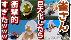 進撃の雀さん！もしあの巨人アニメとコラボしたら？を映像にしてみた【Sky 星を紡ぐ子どもたち】