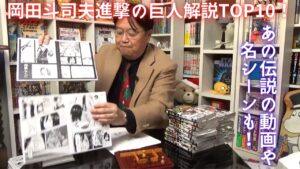 【進撃の巨人】岡田斗司夫進撃の巨人解説TOP10！【エレン アルミン ミカサ ジャン リヴァイ 考察 解説 伏線 op ed 最終回 ネタバレ 紅蓮の弓矢 自由の翼 梶裕貴 マリア オタキング】