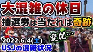 【USJもう夏休みが怖い‼︎】マリオの抽選券早すぎ...大混雑の休日‼︎進撃の巨人のポップコーンバケツに変化‼︎新作ティムグッズも♪2022年6月4日土曜日、ユニバーサルスタジオジャパンの混雑状況