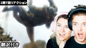エレンVSライナーの巨人の戦いに大興奮するアメリカ人カップルのレビュー 【進撃の巨人2期7話】