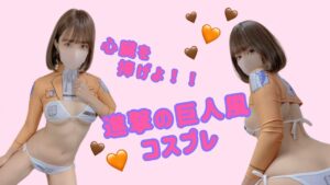 進撃の巨人風コスプレを着てみました🧡⚔️