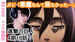 自分の誤りに気付いたガビへのドイツ人ニキ達の反応【字幕付海外の反応】