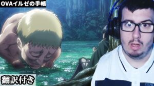 巨人がしゃべったことに衝撃を受けるセルビア人ニキのリアクション・考察 【進撃の巨人イルゼの手帳】