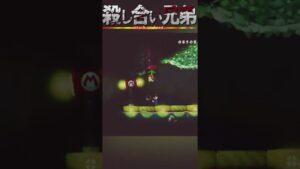 華麗すぎる暗殺w#willsmith#マリオメーカー#実況#進撃の巨人#attackontitan#shorts#memes