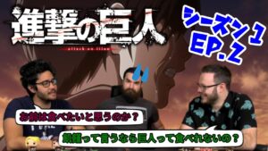 【海外の反応】進撃の巨人 シーズン1 2話 飢饉なら巨人を食べたらいい！？サイコパスアーロン登場です。【日本語翻訳】