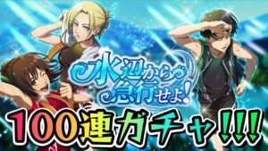 【ブレオダ】水着ガチャ 100連!!!! 水辺から急行せよ！ アニ、サシャ、リヴァイ  進撃の巨人 ブレイブオーダー