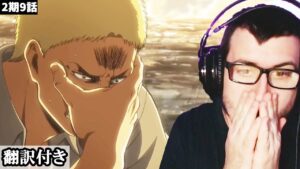 ライナーの発言を聞きライナー、ベルトルト二人の心配をするセルビア人ニキのリアクション 【進撃の巨人2期9話】