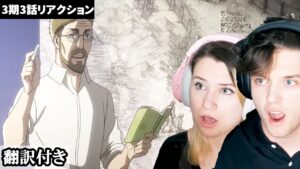 エルヴィンの父の仮説を聞き驚きを隠せないアメリカ人カップルのリアクション 【進撃の巨人3期3話】