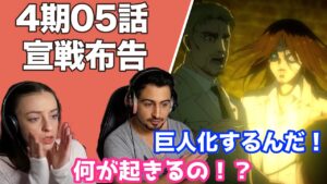 【海外の反応】進撃の巨人4期05話「宣戦布告」エレンとライナーの会話に目が離せないオーストラリアニキとネキ