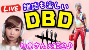 【DBD】進撃の巨人に会えてメメントしてもらえた‼️雑談も楽しい絶叫配信ホラーゲームデッドバイデイライト【女性実況】【Vtuber】