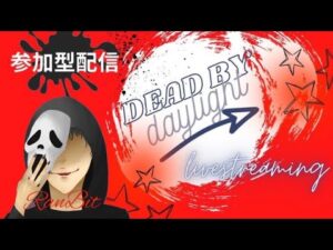 ［DbD ] 進撃の巨人コラボ！！　サバイバー参加型！！初見様大歓迎！！