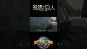 【進撃の巨人】USJに行きたいエルヴィンと既に行ったリヴァイ　Part1【小ネタ】 #shorts