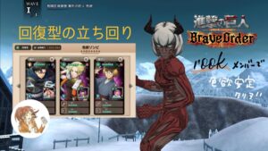 回復型の立ち回り / 危険区域 異形の巨人 色欲【進撃の巨人ブレイブオーダー】ブレオダ：rookメンバーで色欲