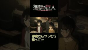 【進撃の巨人】邪魔するんやったら帰って～【小ネタ】 #shorts