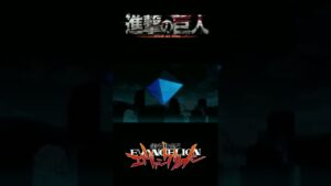【進撃の巨人】スナイパーこそ最強の武器【エヴァンゲリオン】【小ネタ】 #shorts