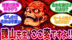 諌山先生の設定ミスを話し合う視聴者たちの反応集【進撃の巨人】【ネタバレ注意】