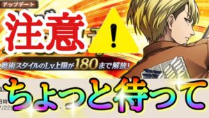 【ブレオダ】ちょっと待って！！戦術スタイルに関する注意点！！「スキルパネルの解放はまだやらないで＆おまけ熱夏のスペシャルガチャ＆暑中見舞い抽選券について【進撃の巨人】【ブレイブオーダー】