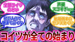 グリシャイェーガーに対するみんなの反応集【進撃の巨人】