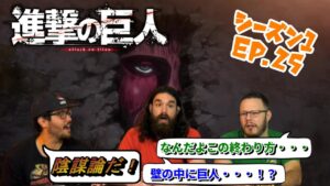 【海外の反応】進撃の巨人 シーズン1 25話 最終回！なのに疑問はどんどん膨れ上がる！？です【日本語翻訳】