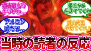 アルミン犠牲シーンに絶望し今後の展開を考察する2016年当時の読者の反応集【進撃の巨人】【原作82話「勇者」】