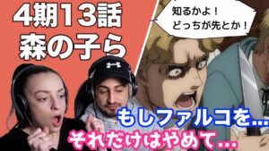 【海外の反応】進撃の巨人4期13話「森の子ら」ニコロとガビが見せる地獄に慄くオーストラリアニキとネキ