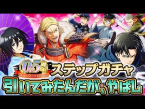 【ブレオダ】ハーフアニバガチャ♪【進撃の巨人Brave Orde】