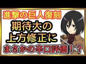 閲覧注意！進撃の巨人コラボ上方修正に関して辛口評価？【ディスガイアRPG】