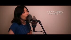 【進撃の巨人/ヒグチアイ】悪魔の子　歌ってみた【covered by ゆみ】