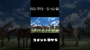 【進撃の巨人】へんたイナー➁#shorts